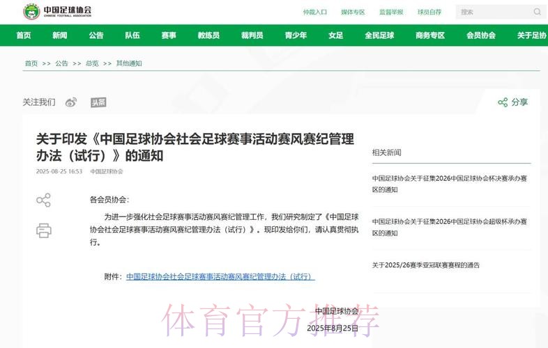 中国足球协会持续深化改革,推进机构调整 中国足球协会持续深化改革,推进机构调整