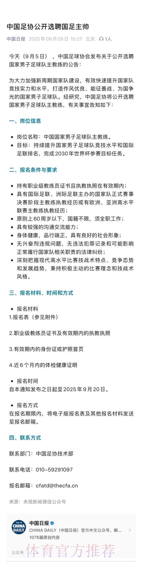 中国足球协会2014年公开招聘工作人员 中国足球协会2014年公开招聘工作人员